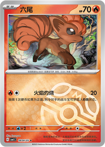 Vulpix Masterball Reverse 0804/05 Gem Pack Vol.1