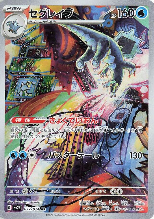 Baxcalibur AR 077/071 Snow Hazard MP