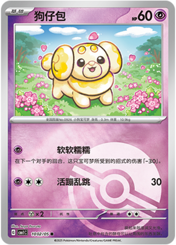 Fidough Pokéball Reverse 1002/05 Gem Pack Vol.1