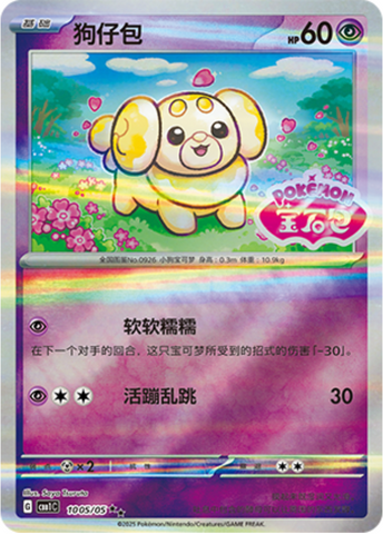 Fidough Stamped 1005/05 Gem Pack Vol.1
