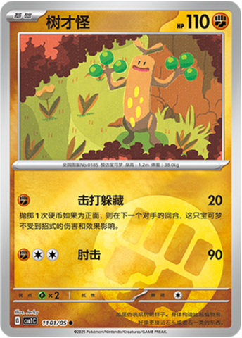 Sudowoodo Energy Reverse 1101/05 Gem Pack Vol.1