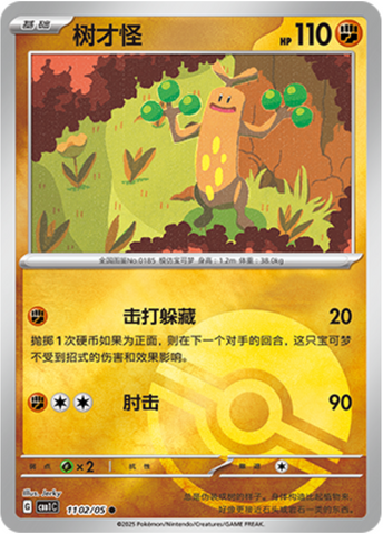 Sudowoodo Pokéball Reverse 1102/05 Gem Pack Vol.1