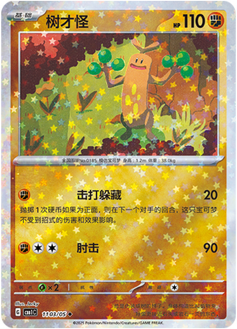 Sudowoodo Star Reverse 1103/05 Gem Pack Vol.1