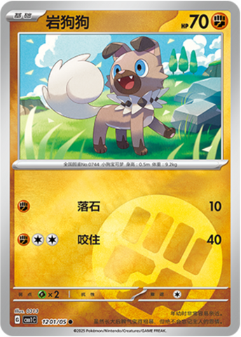 Rockruff Energy Reverse 1201/05 Gem Pack Vol.1