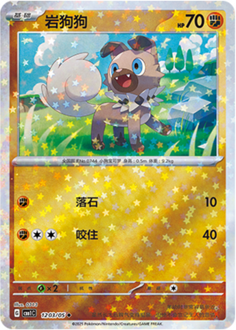 Rockruff Star Reverse 1203/05 Gem Pack Vol.1