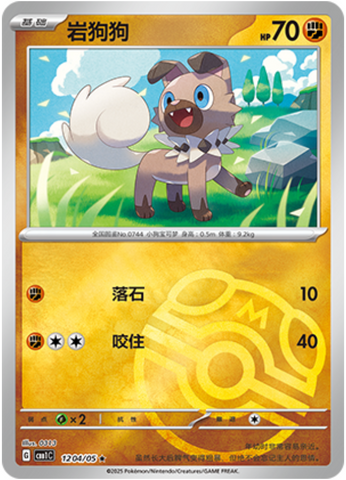 Rockruff Masterball Reverse 1204/05 Gem Pack Vol.1