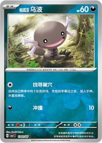 Paldean Wooper Energy Reverse 1301/05 Gem Pack Vol.1