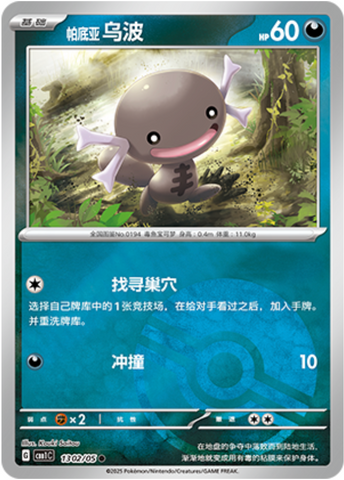 Paldean Wooper Pokéball Reverse 1302/05 Gem Pack Vol.1