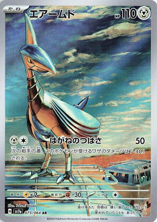 Skarmory AR 073/064 Paradise Dragona