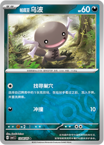 Paldean Wooper Masterball Reverse 1304/05 Gem Pack Vol.1