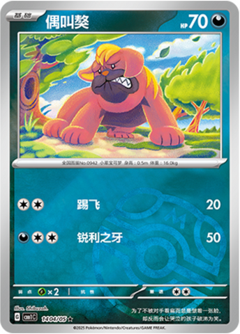 Maschiff Masterball Reverse 1404/05 Gem Pack Vol.1