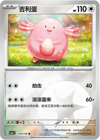 Chansey Energy Reverse 1501/05 Gem Pack Vol.1
