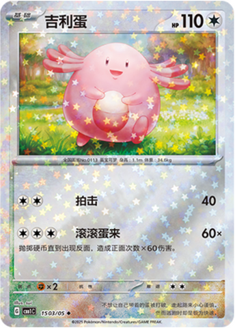 Chansey Star Reverse 1503/05 Gem Pack Vol.1
