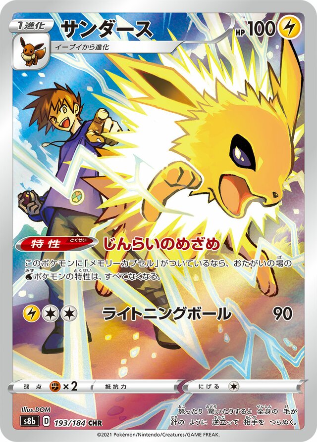Jolteon CHR 193/184 VMax Climax