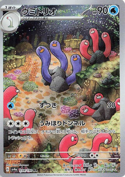 Wugtrio AR 338/190 Shiny Treasure ex