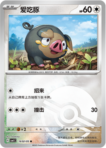 Lechonk Pokéball Reverse 1602/05 Gem Pack Vol.1