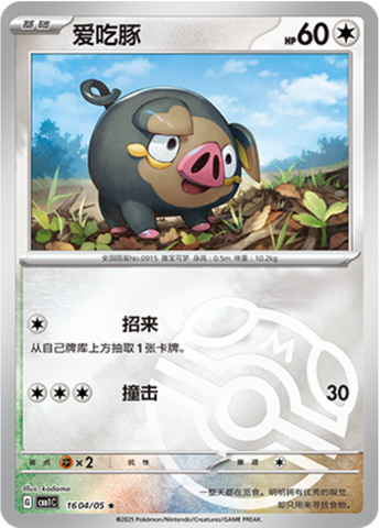 Lechonk Masterball Reverse 1604/05 Gem Pack Vol.1