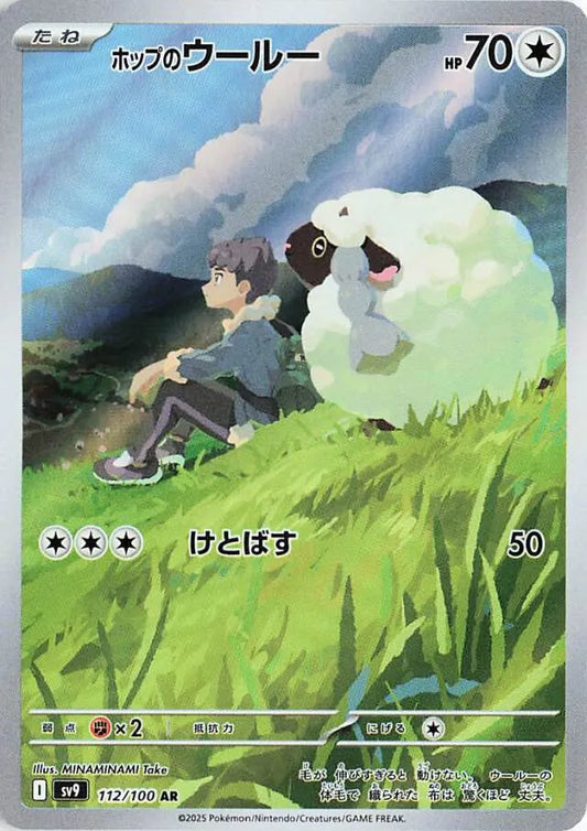 Hop's Wooloo AR 112/100 Battle Partners