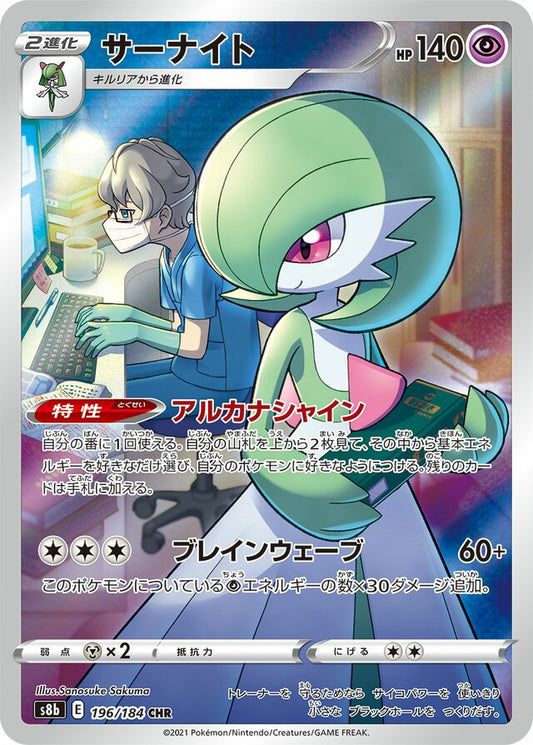 Gardevoir CHR 196/184 VMax Climax