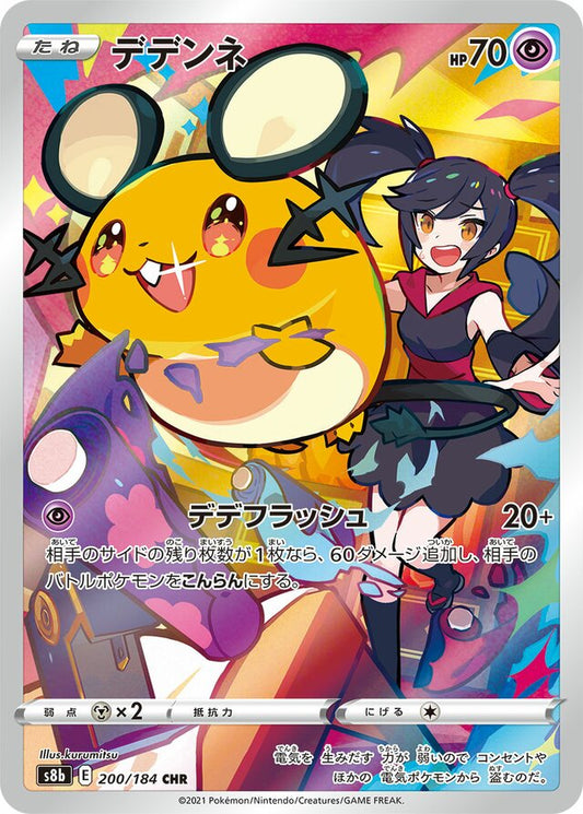 Dedenne CHR 200/184 VMax Climax