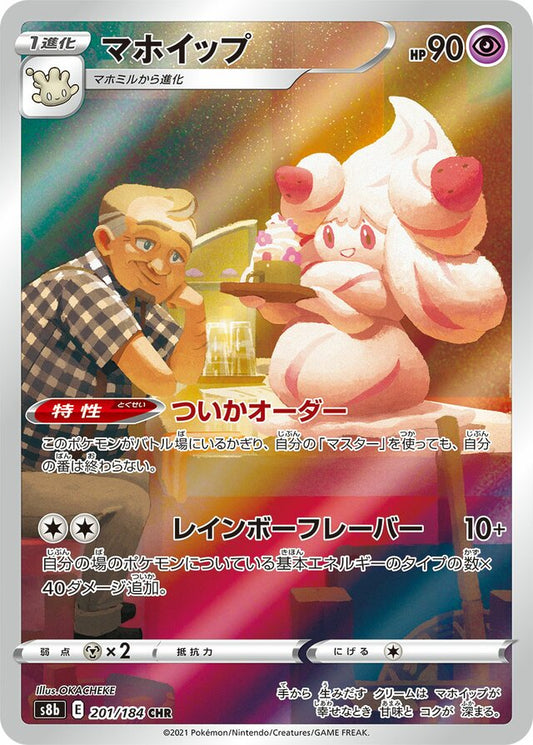 Alcremie CHR 201/184 VMax Climax