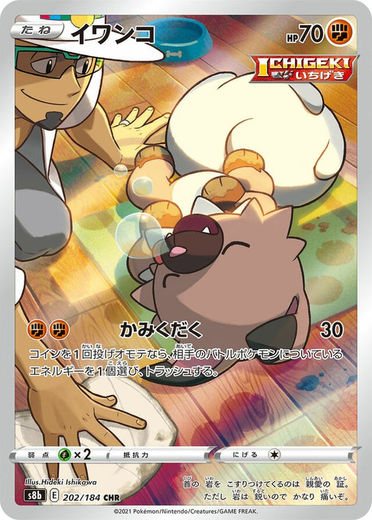 Rockruff CHR 202/184 VMax Climax