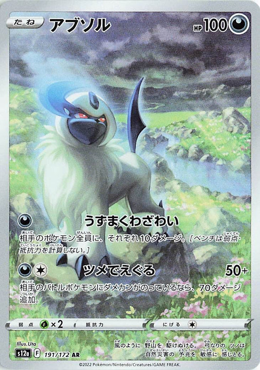 Absol AR 191/172 VStar Universe