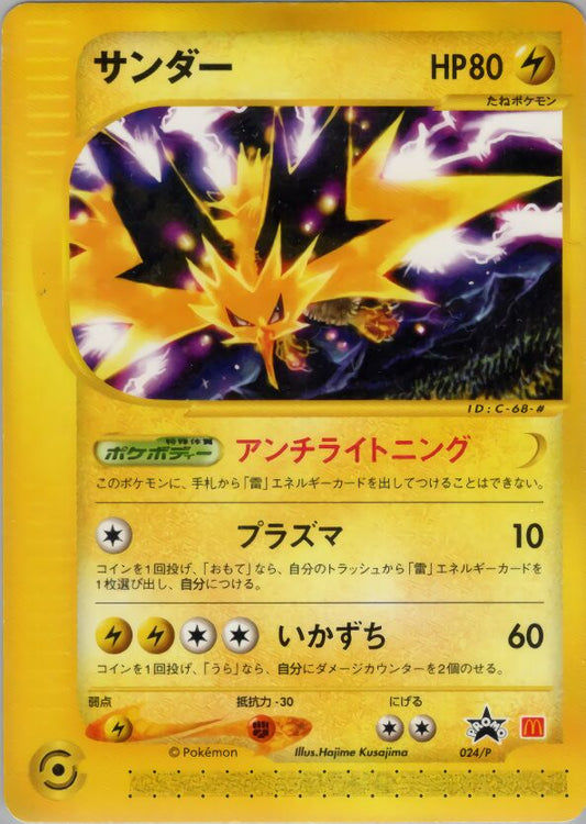 Zapdos 024/P P-Promo LP