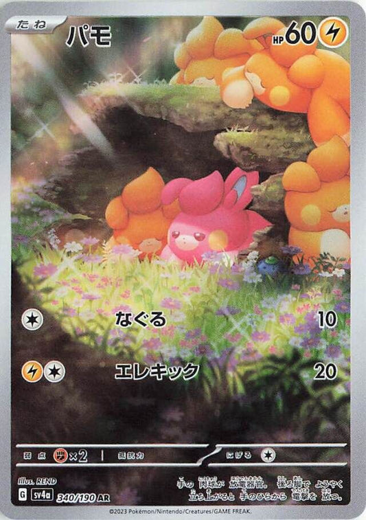 Pawmi AR 340/190 Shiny Treasure ex
