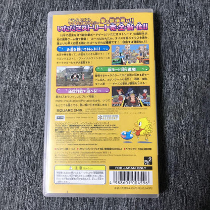 Itadaki Final Fantasy & Dragon Quest Special PSP Japonés