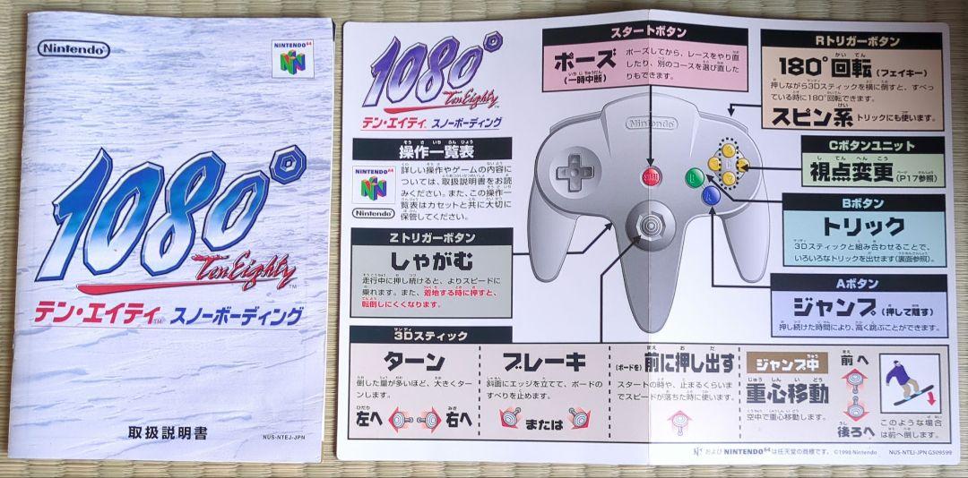 1080° Snowboarding Nintendo 64