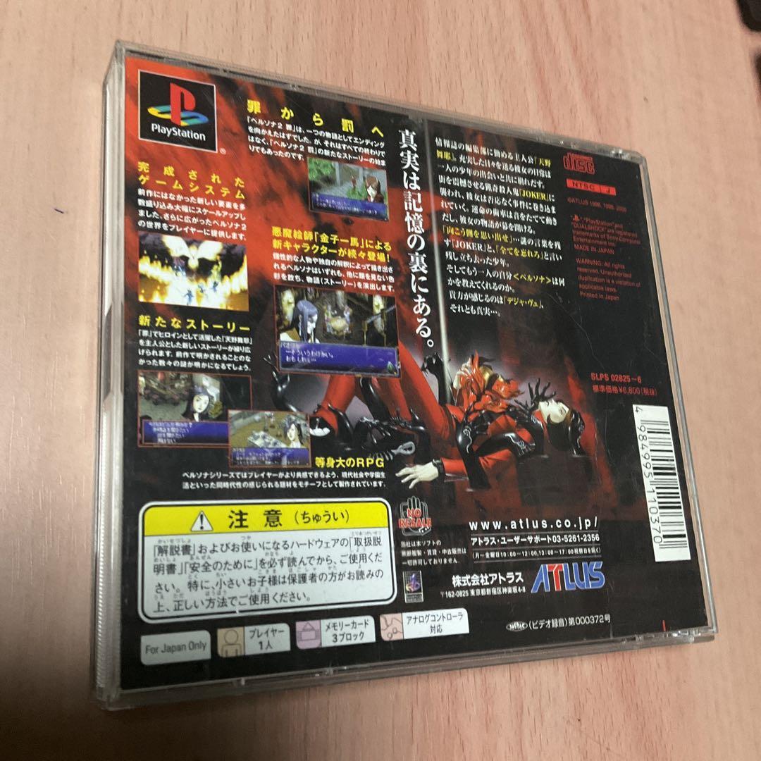 Persona 2 Eternal Punishment PS1 Japonés