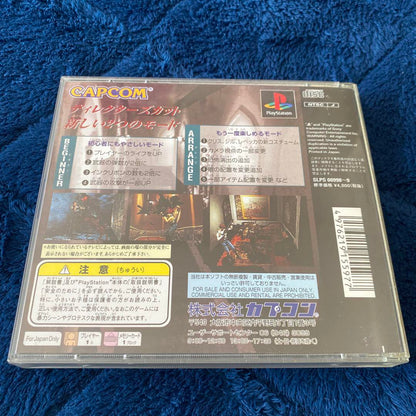 Biohazard Director Cut's (incluye Disco Demo Biohazard 2) PS1 Japonés