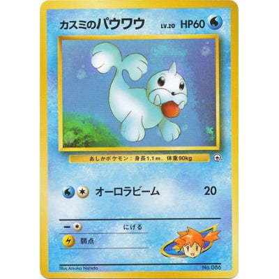 Misty's Seel Hanada City Gym Deck LP