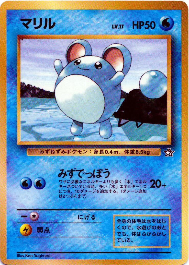 Marill CoroCoro 1999 Promo LP