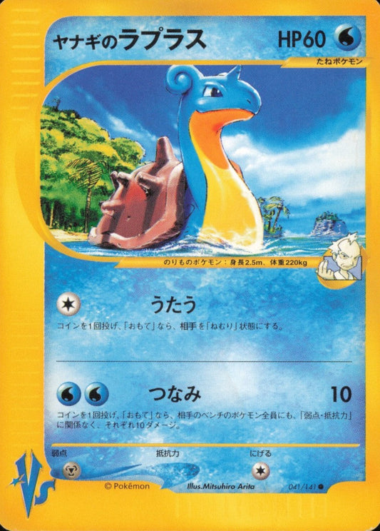 Pryce's Lapras Card Information Vol.3 Promo LP