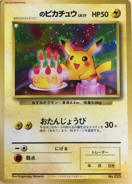 _____'s Pikachu (Birthday Pikachu) All Card Calendar Promo LP