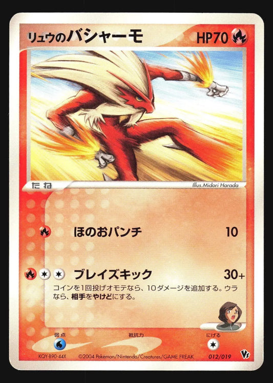 Rafe Blaziken VS Movie pack Sky Splitting Deoxys NM