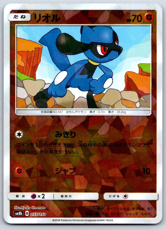 Riolu - 055/150 - Reverse