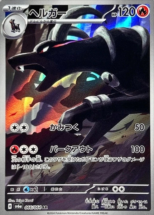 Houndoom AR Night Wanderer LP
