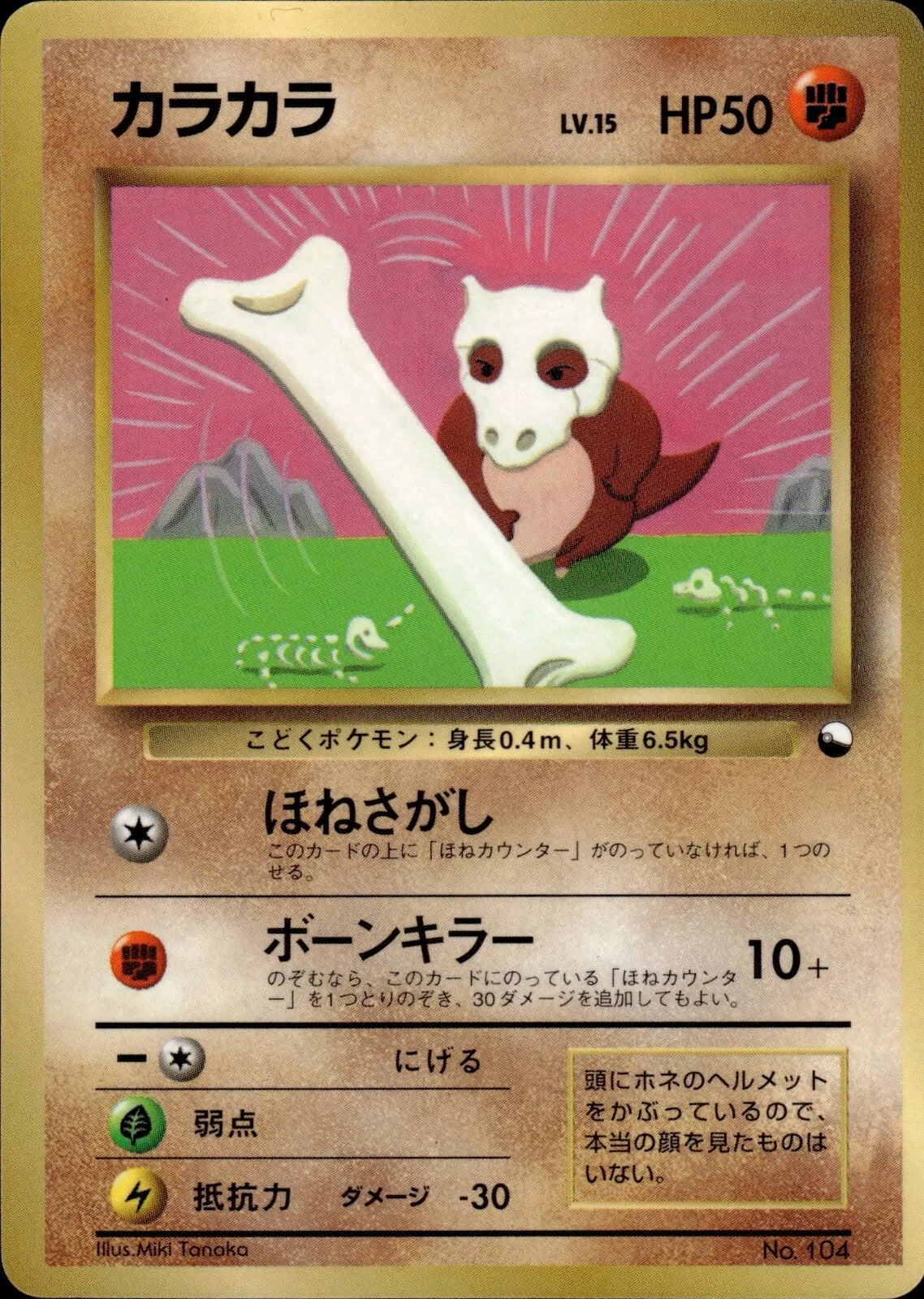 Cubone CoroCoro 1998 Promo HP