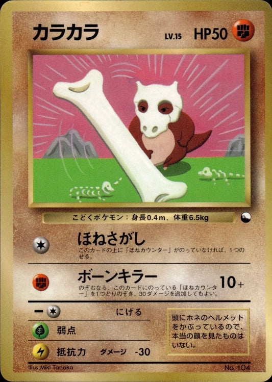 Cubone CoroCoro 1998 Promo HP