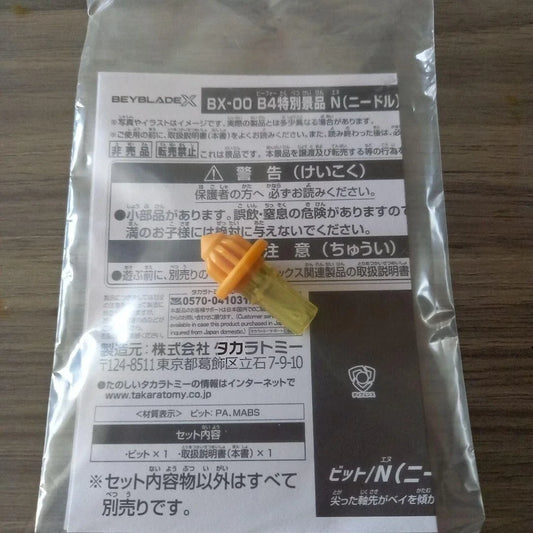 Needle Gold Ver. BX-00 Beyblade X Limited Release