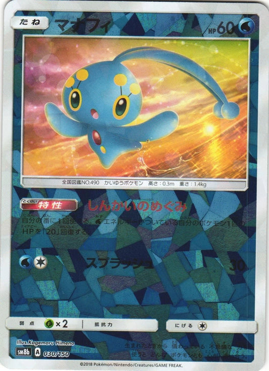 Manaphy - 030/150 - Cracked Ice Holo