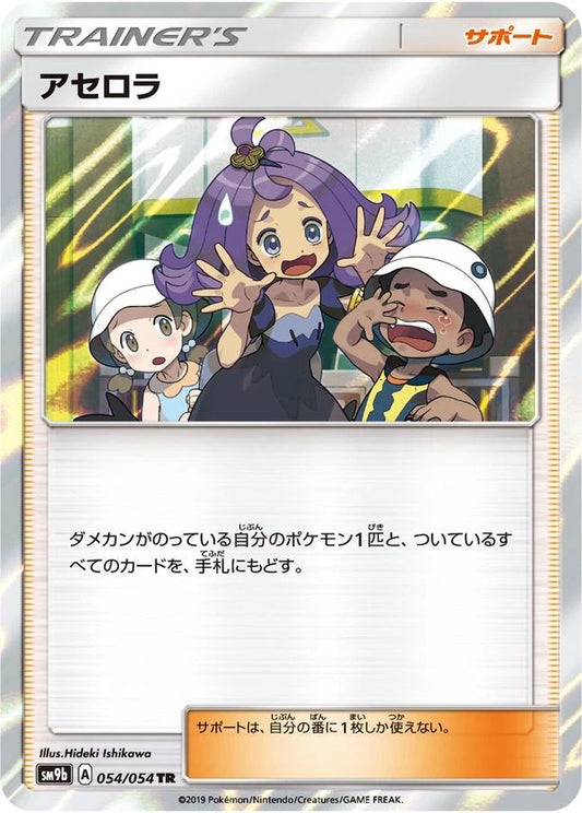 Acerola TR 054/054 sm9b Full Metal Wall LP