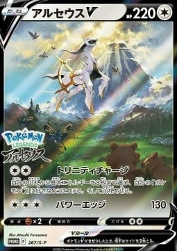 Arceus V Promo 267/s-p LP