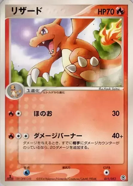 Charmeleon - 011/052 - Venusaur, Charizard & Blastoise Random Constructed Starter Decks - MP
