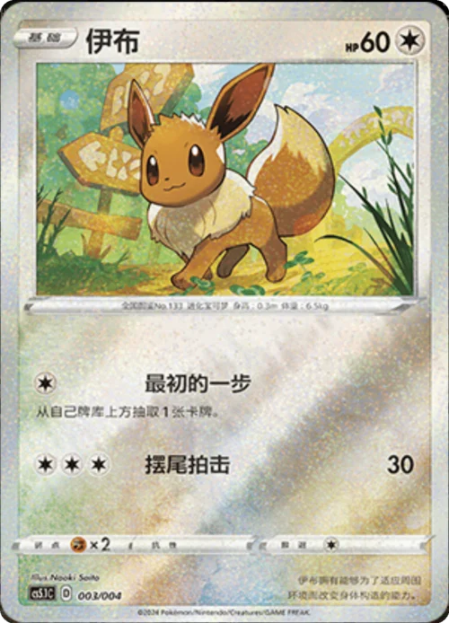 Eevee CS5.1C Reverse Holo 003/004 Shadow of Glory Promo NM