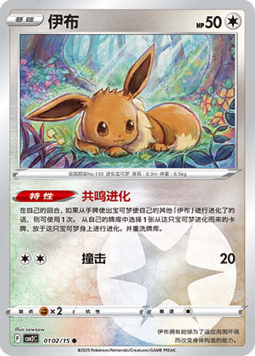 Eevee (Energy Reverse Holo 01-02/15) Gem Pack Vol.2 NM