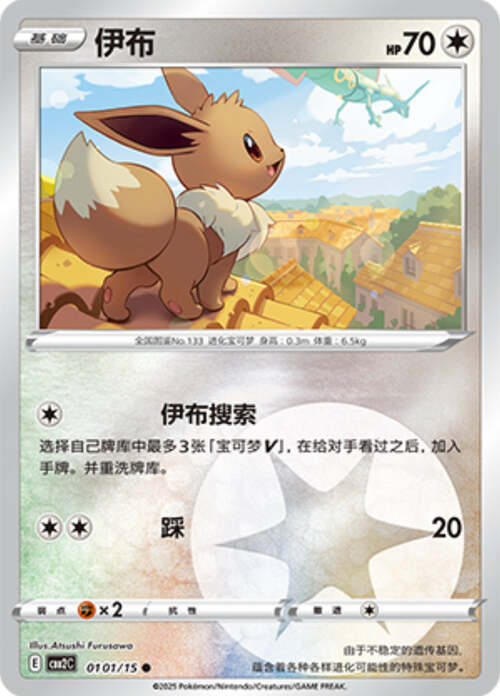 Eevee (Energy Reverse Holo 01-01/15) Gem Pack Vol.2 NM